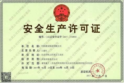 乐竞·网站页面登陆入口-乐竞online(中国)安全生产许可证